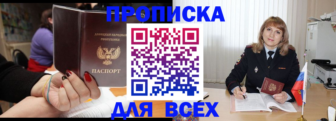 прописка от собственника в Иваново