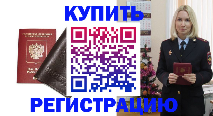 купить прописку в Иваново